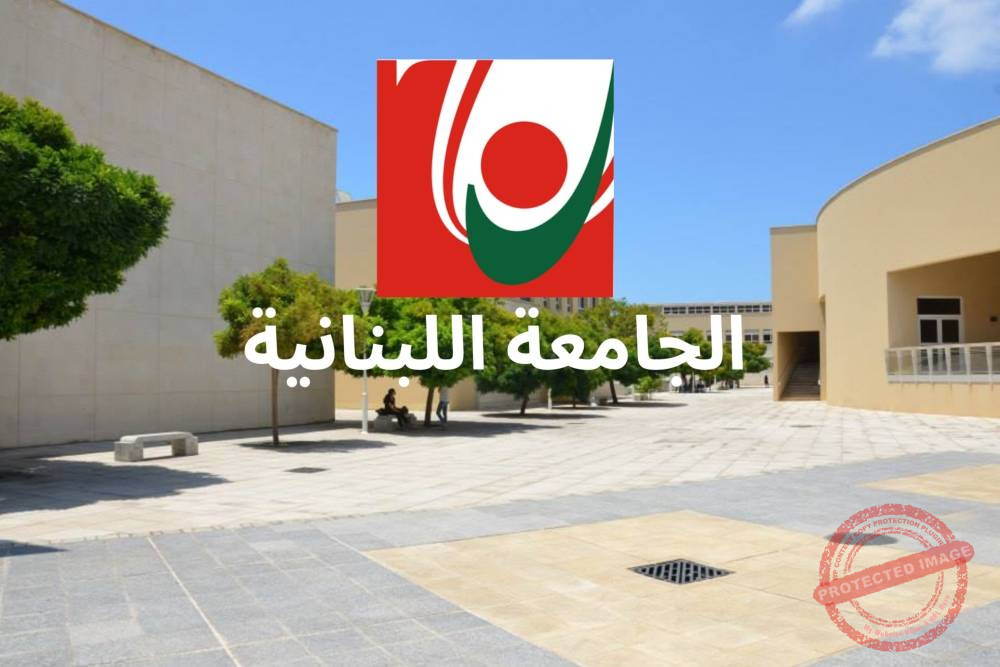 Read more about the article الجامعة اللبنانية الأولى محليا مهنيا وأكاديميًّا