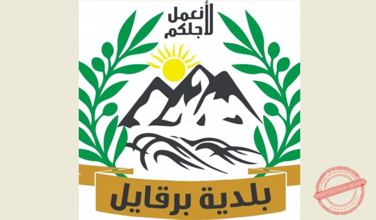 Read more about the article بيان من رئيس بلدية برقايل