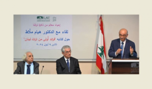 Read more about the article “فرائد أُولى” من تُراث لبنان