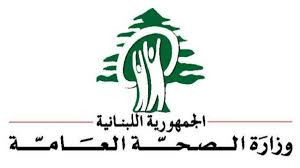 Read more about the article بيان لوزارة الصحة