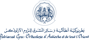 Read more about the article بيان لبطريركية أنطاكية وسائر المشرق للرّوم الأرثوذكس