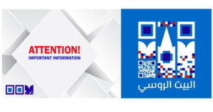 Read more about the article “البيت الروسي” في بيروت : بدء عملية تقديم الطلبات للدراسة الجامعية
