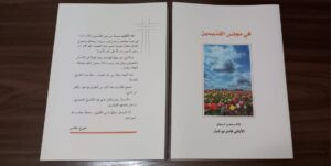 Read more about the article في مجلس القدّيسين …