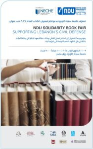 Read more about the article معرض الكتاب في حرم جامعة سيدة اللويزة