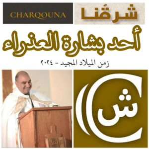 Read more about the article أحد بشارة العذراء مريم