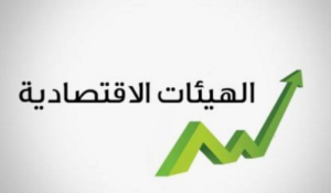 Read more about the article إقرار قانوني إعادة تقييم الأصول والمخزون وتعليق المهل