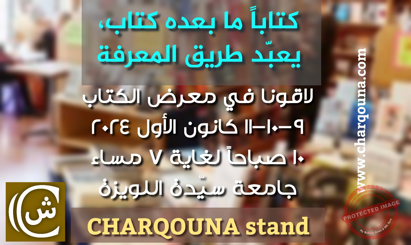 Read more about the article معرض الكتاب التضامني دعماً للدفاع المدني