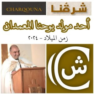 Read more about the article أحد مولد يوحنا المعمدان