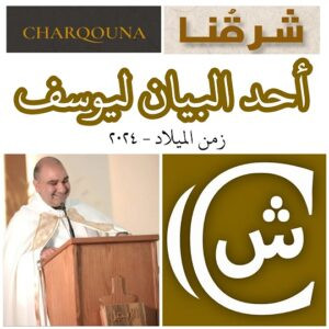 Read more about the article أحد البيان ليوسف