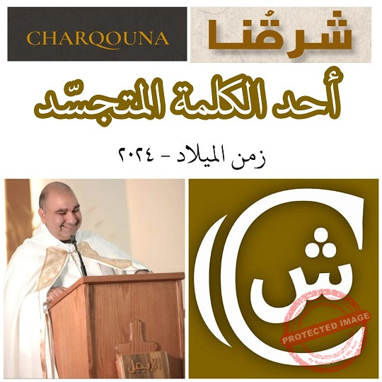 Read more about the article أحد الكلمة المتجسّد