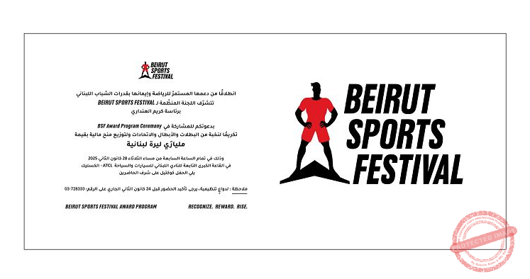 You are currently viewing حفل لمهرجان بيروت الرياضي لتوزيع المنح المالية على الأبطال