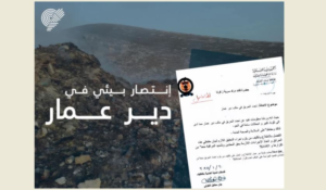 Read more about the article جمعية “الأرض”: انتصار بيئي في دير عمار