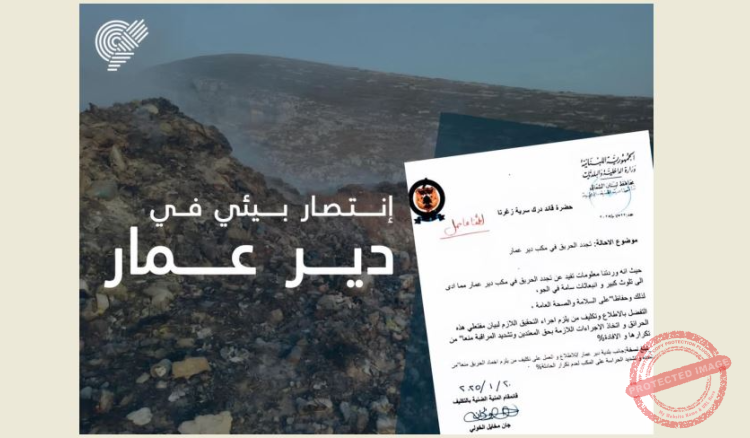 You are currently viewing جمعية “الأرض”: انتصار بيئي في دير عمار