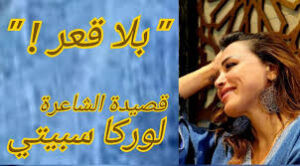 Read more about the article بلا قعر…