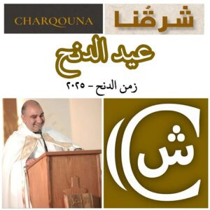 Read more about the article عيد الدنح