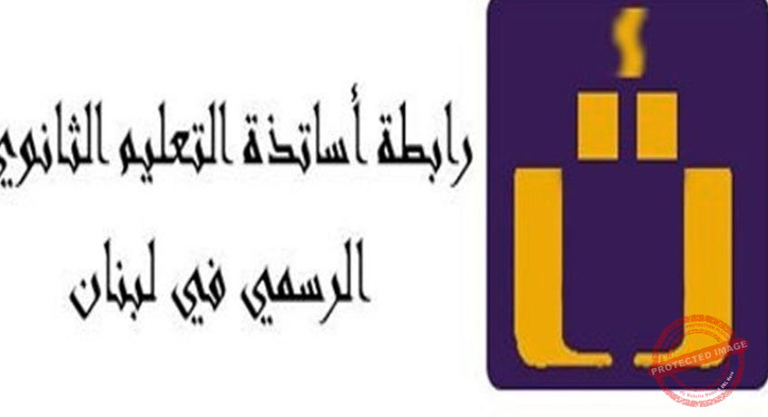 You are currently viewing روابط التعليم الرسمي تدعو إلى الإضراب التحذيري