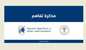 Read more about the article توقيع مذكرة تفاهم بين جامعة بيروت العربية وجامعة الزرقاء الاردنية