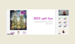 Read more about the article الهيئة الوطنية للعلوم والبحوث تعقد جلسة معلومات افتراضية