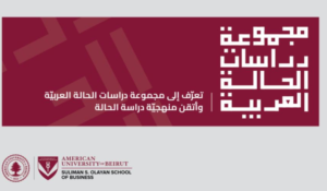 Read more about the article مجموعة دراسات حالة ثنائيّة اللغة بالعربيّة والإنكليزيّة