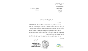 Read more about the article بلدية سهيله اعلنت تركيب برنامج كاميرات متطوّر لتأمين سلامة السكان والممتلكات
