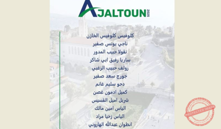 Read more about the article أبناء عجلتون يعلنون عن لائحة “مصداقية وتجدد”