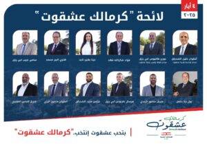 Read more about the article المهندس أنطوان الشدياق لموقع شرقنا:” عشقوت اليوم لا تطلب الكثير، بل تطلب ما تستحقّه”…”.