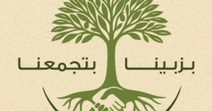 Read more about the article الإعلان عن لائحة “بزبينا تجمعنا” في بزبينا – عكار