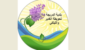 Read more about the article فوز لائحة “الوفاق العائلي”  في بلدية منطقة المريجة