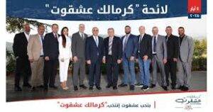 Read more about the article بتحب عشقوت… انتخب كرمالك عشقوت