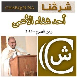 Read more about the article أحد شفاء الأعمى
