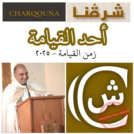 Read more about the article أحد القيامة