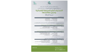 Read more about the article مؤتمر في جامعة الحكمة الجمعة حول سبل معالجة التحديات أمام السلطة القضائية