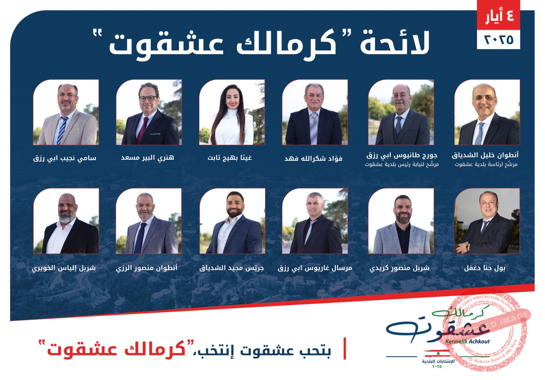 You are currently viewing شكر من لائحة كرمالك عشقوت
