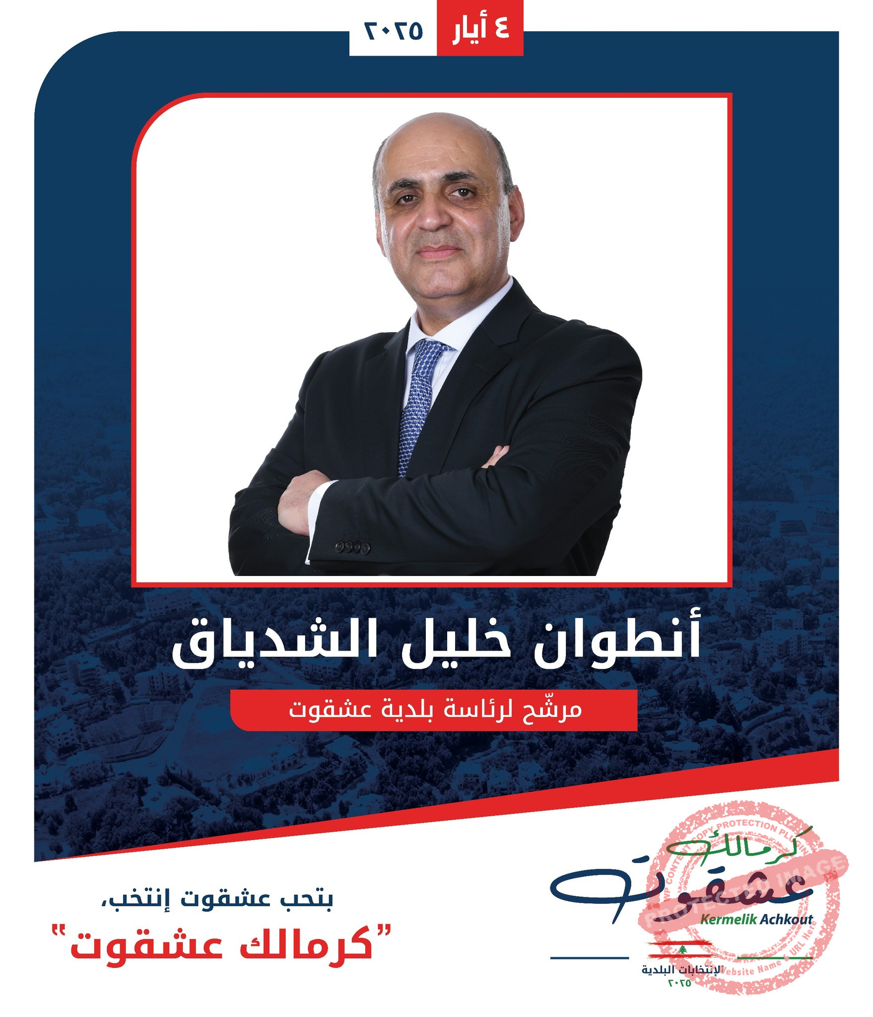 You are currently viewing رسالة من المهندس أنطوان خليل الشدياق لأهله في عشقوت