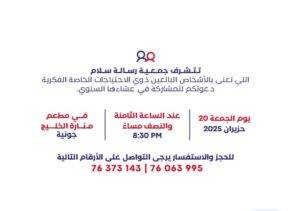 Read more about the article العشاء السنوي لجميعة رسالة سلام