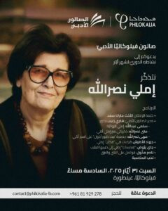 Read more about the article نتذكر املي نصرالله