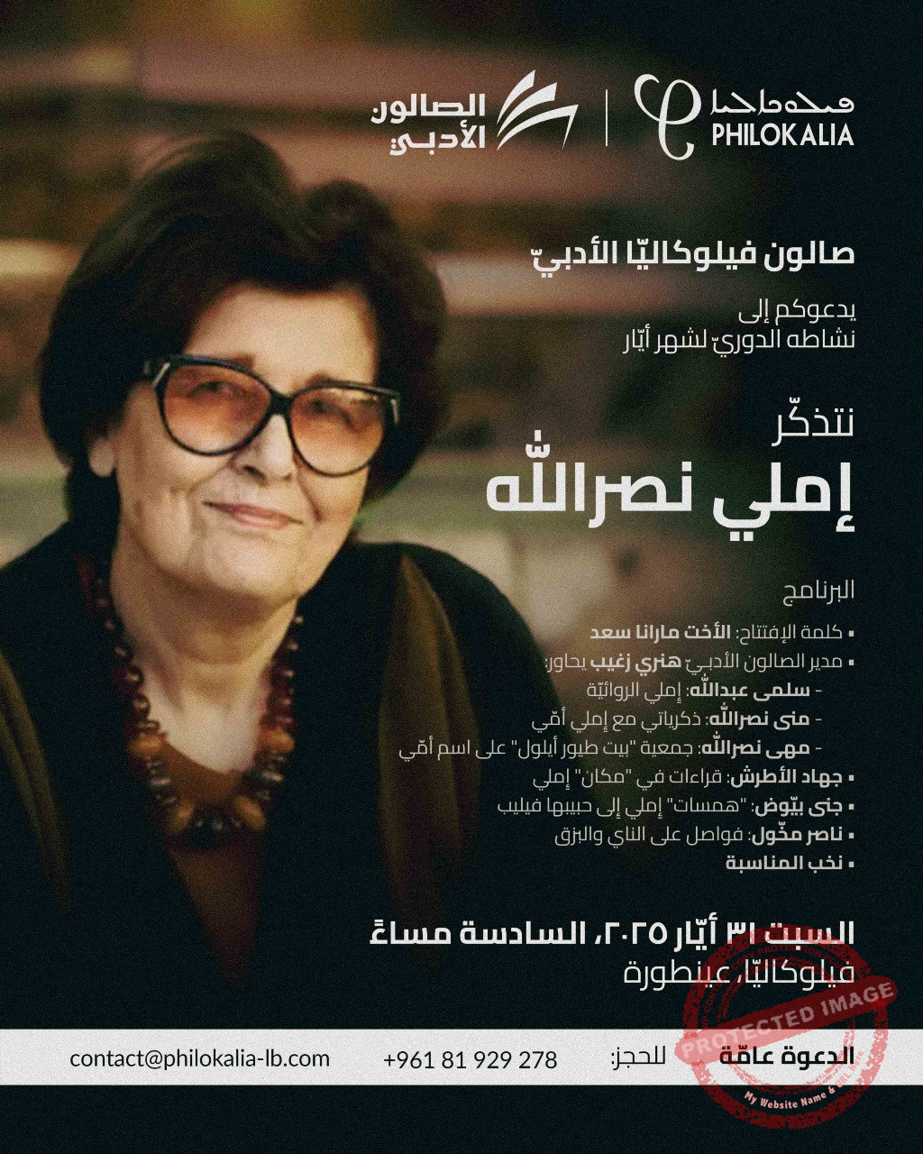 Read more about the article نتذكر املي نصرالله