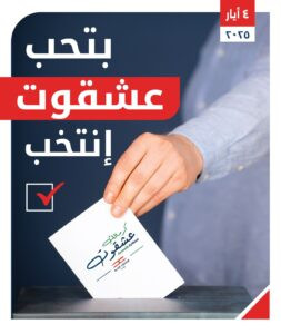 Read more about the article كرمالكِ  عشقوت… لا نرضى إلا بالأفضل