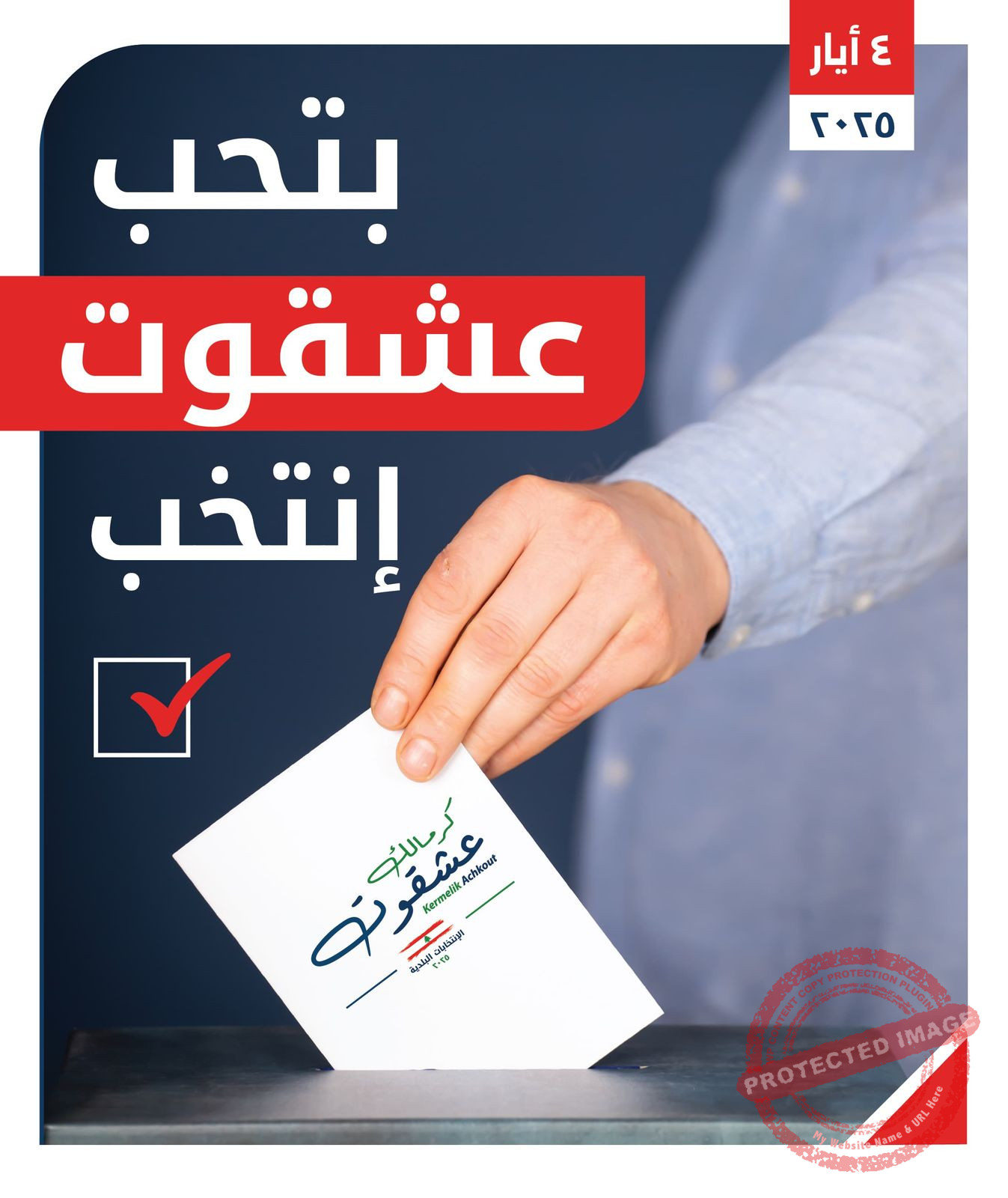 You are currently viewing كرمالكِ  عشقوت… لا نرضى إلا بالأفضل
