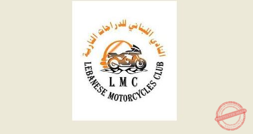 You are currently viewing حملة توعوية للنادي اللبناني للدراجات النارية “سلامتك وسلامة عيلتك على الطريق بتهمنا”
