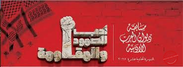 Read more about the article جائزة “أدب الصمود والمقاومة”