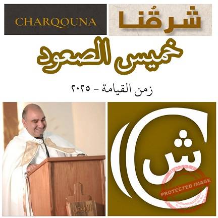 Read more about the article خميس الصعود