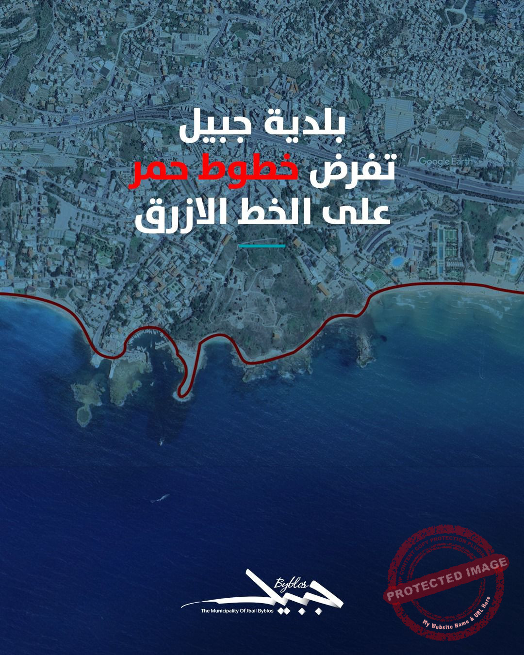 You are currently viewing بلدية جبيل-بيبلوس تضع “خطوط حمر” لتنظيم الشاطئ