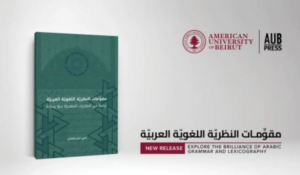 Read more about the article دار نشر الجامعة الأميركيّة تستضيف رمزي بعلبكي في معرض الكتاب