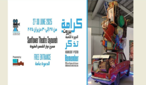 Read more about the article إطلاق مهرجان كرامة – بيروت لأفلام حقوق الإنسان في نسخته الثامنة