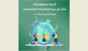 Read more about the article الهيئة الوطنية لشؤون المرأة” في اليوم العالمي للبيئة