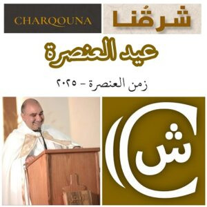Read more about the article أحد العنصرة