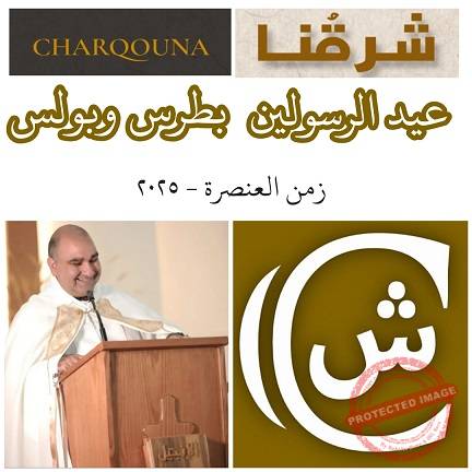 Read more about the article الأحد الرابع من زمن العنصرة – عيد الرّسولين بطرس وبولس