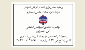 Read more about the article مهرجان نادي حصرايل للكرة الطائرة