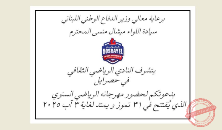 Read more about the article مهرجان نادي حصرايل للكرة الطائرة